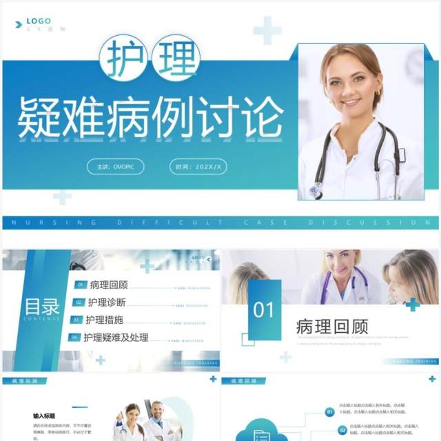 蓝绿渐变商务风护理疑难病例讨论PPT模板 蓝绿渐变商务风护理疑难病例讨论PPT模板
