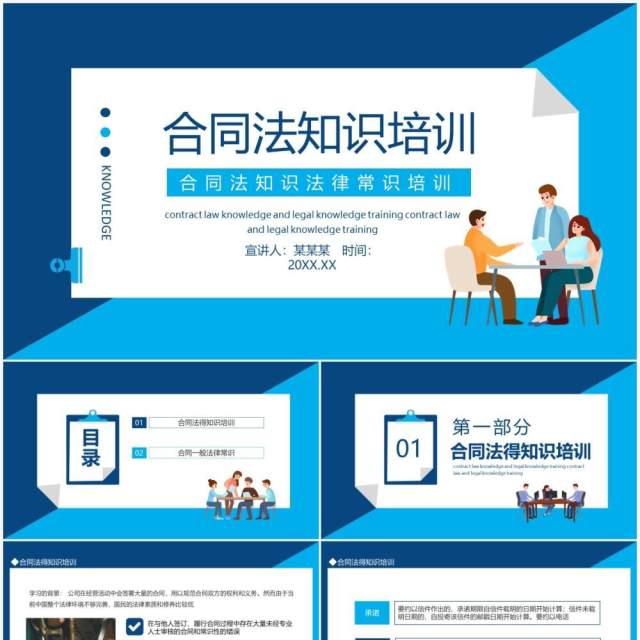 合同法知识法律常识培训动态PPT模板 合同法知识法律常识培训动态PPT模板