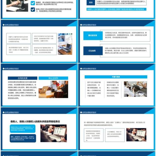合同法知识法律常识培训动态PPT模板 合同法知识法律常识培训动态PPT模板