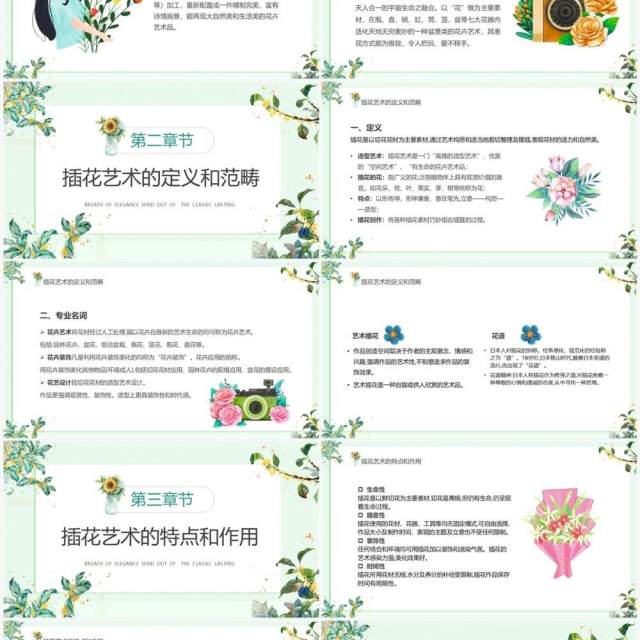 绿色清新风插花的艺术教育培训PPT模板 绿色清新风插花的艺术教育培训PPT模板