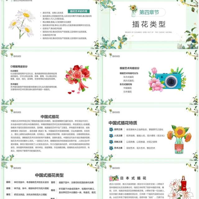 绿色清新风插花的艺术教育培训PPT模板 绿色清新风插花的艺术教育培训PPT模板