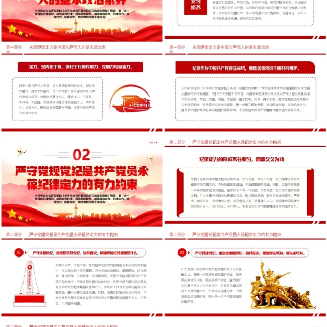 红色简约风增强党员干部的纪律定力PPT模板 红色简约风增强党员干部的纪律定力PPT模板