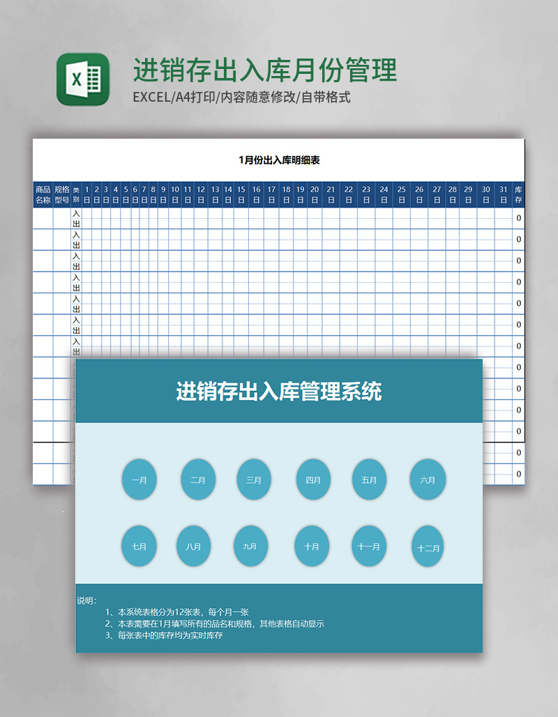 进销存出入库excel月份管理系统