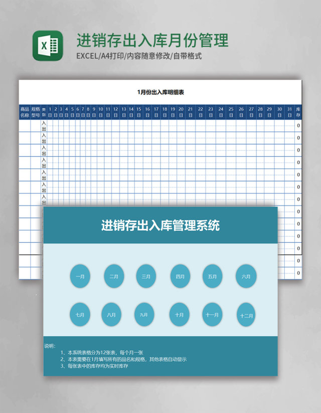 进销存出入库excel月份管理系统