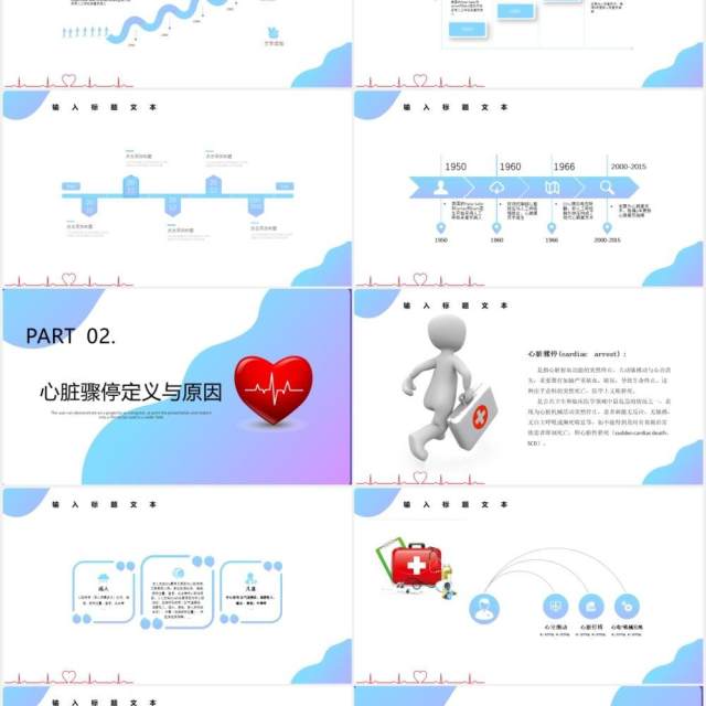 医学医疗健康心脏骤停心肺复苏人工呼吸急救急诊培训PPT模板