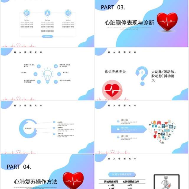 医学医疗健康心脏骤停心肺复苏人工呼吸急救急诊培训PPT模板