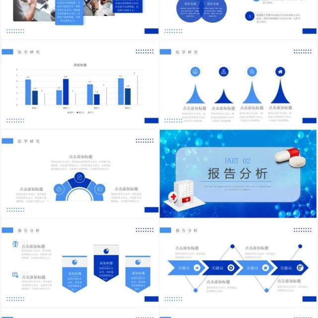 蓝色商务风医院医疗报告PPT通用模板