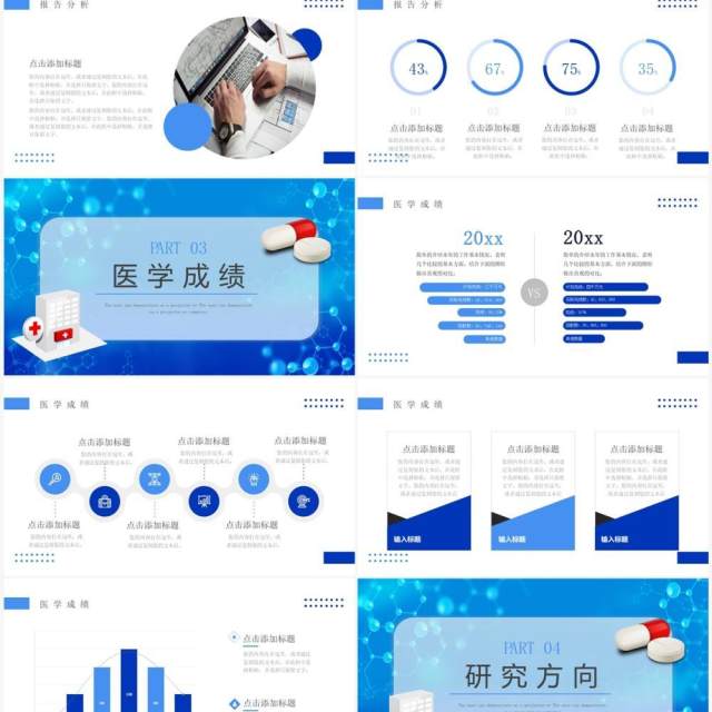 蓝色商务风医院医疗报告PPT通用模板