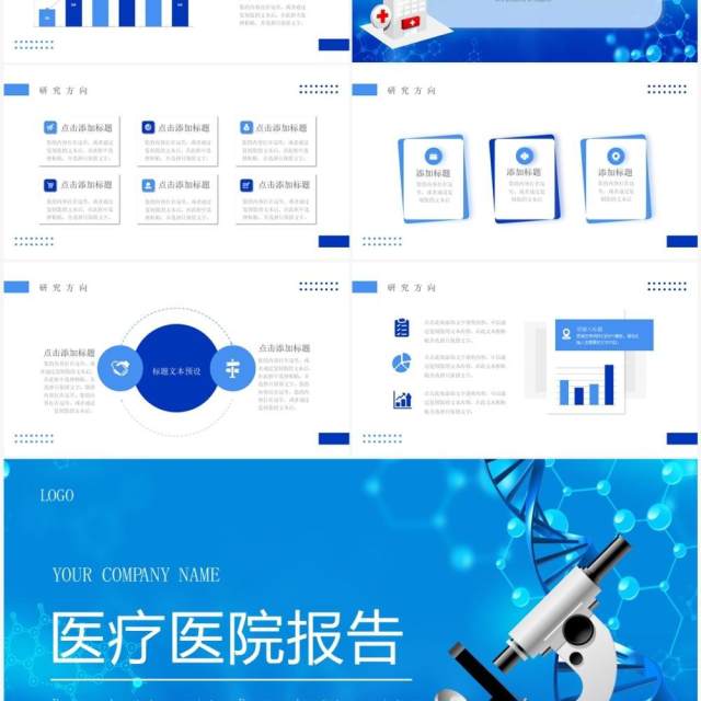 蓝色商务风医院医疗报告PPT通用模板