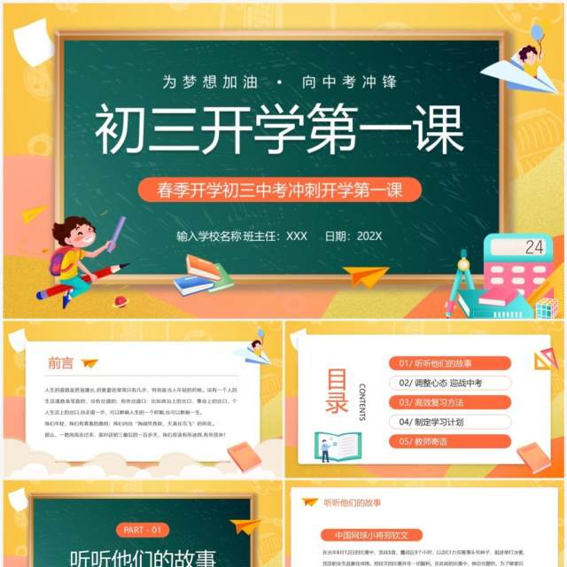 黄色卡通风初三开学第一课主题班会PPT模板 黄色卡通风初三开学第一课主题班会PPT模板
