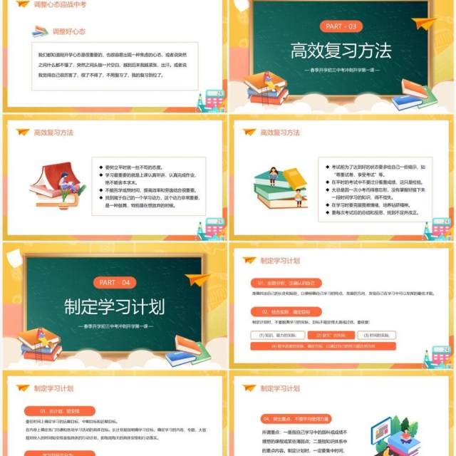 黄色卡通风初三开学第一课主题班会PPT模板 黄色卡通风初三开学第一课主题班会PPT模板