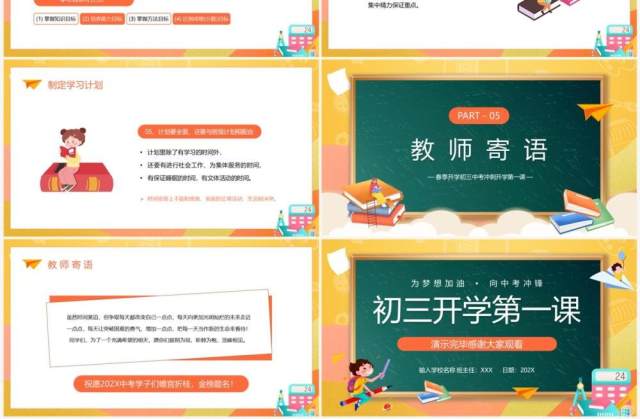 黄色卡通风初三开学第一课主题班会PPT模板 黄色卡通风初三开学第一课主题班会PPT模板