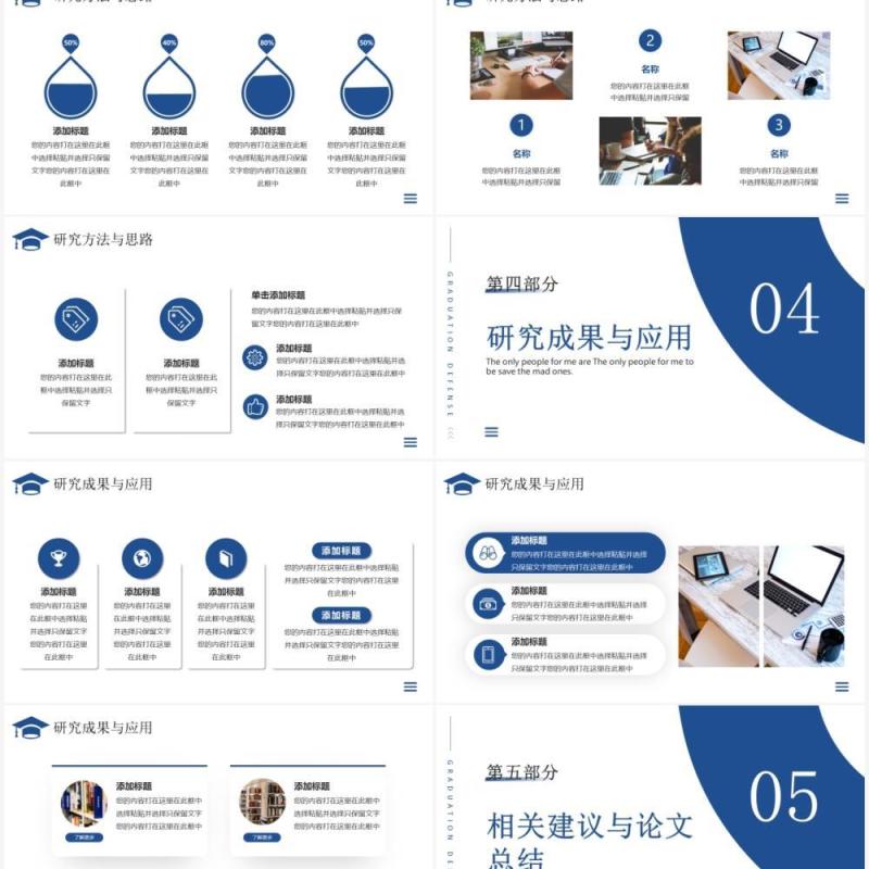 蓝色简约风毕业学术答辩PPT通用模板