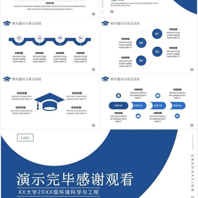 蓝色简约风毕业学术答辩PPT通用模板