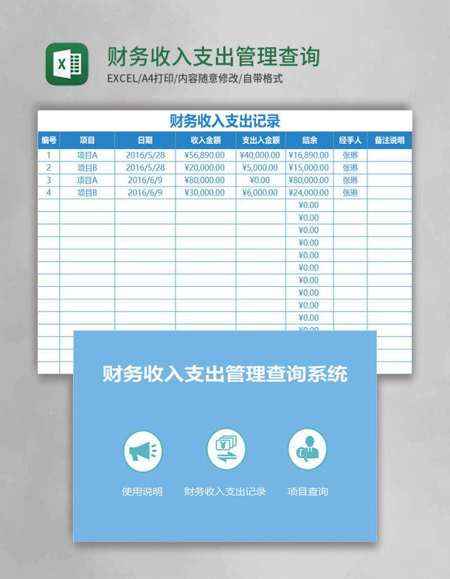 财务收入支出管理查询系统excel表格模板