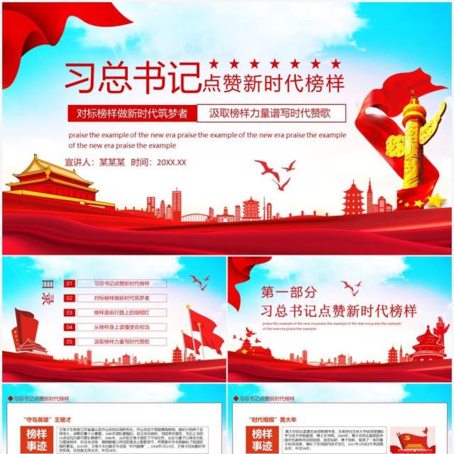 习总书记点赞新时代榜样动态PPT模板 习总书记点赞新时代榜样动态PPT模板