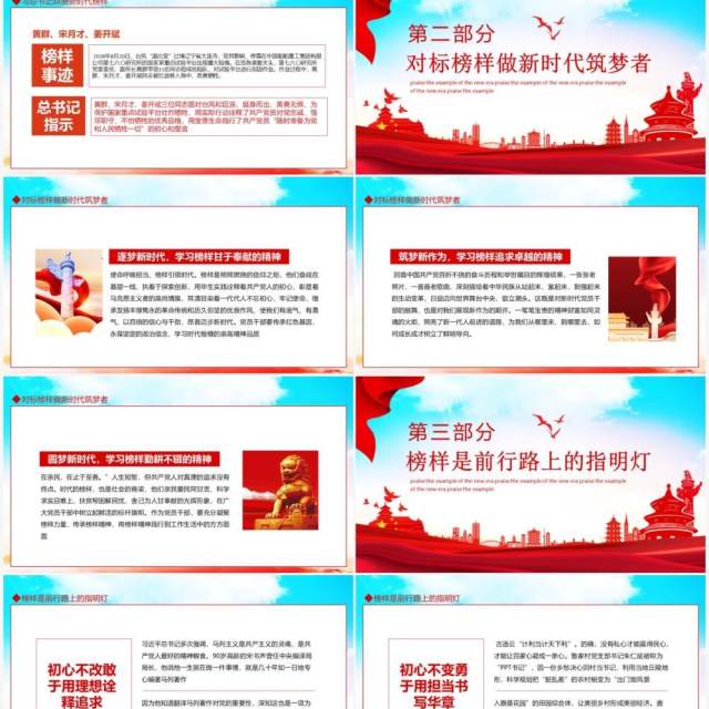 习总书记点赞新时代榜样动态PPT模板 习总书记点赞新时代榜样动态PPT模板