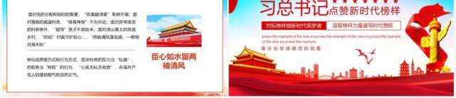 习总书记点赞新时代榜样动态PPT模板 习总书记点赞新时代榜样动态PPT模板