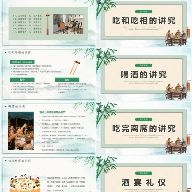 绿色中国风餐桌礼仪培训PPT模板