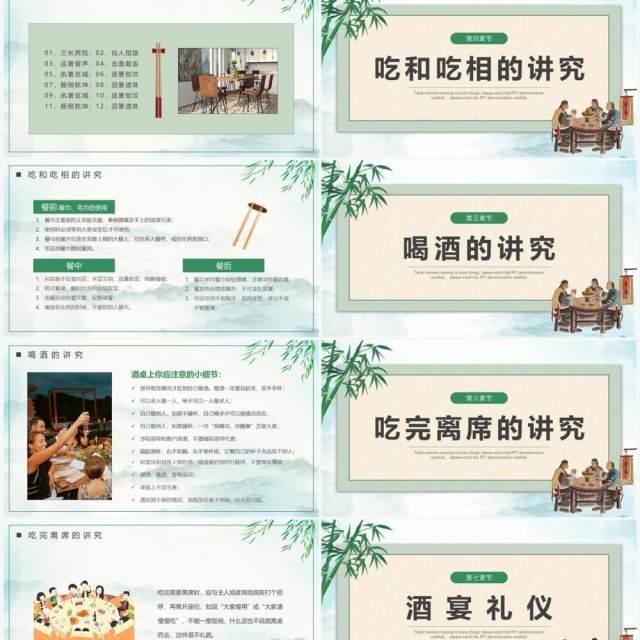 绿色中国风餐桌礼仪培训PPT模板 绿色中国风餐桌礼仪培训PPT模板