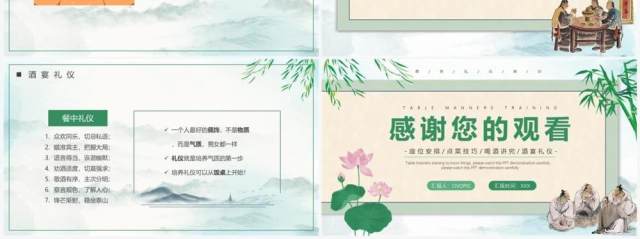 绿色中国风餐桌礼仪培训PPT模板 绿色中国风餐桌礼仪培训PPT模板
