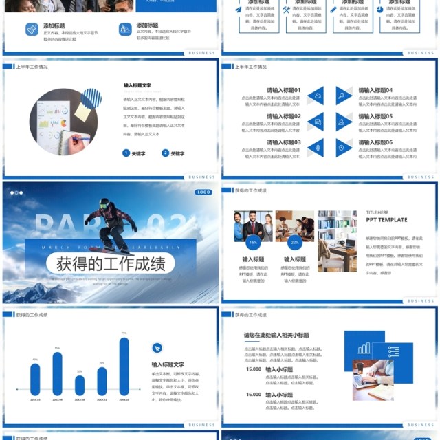 蓝色商务风年中述职报告PPT通用模板 蓝色商务风年中述职报告PPT通用模板