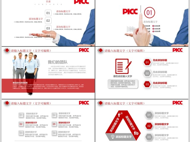 中国人保中国人民保险公司工作PPT模板