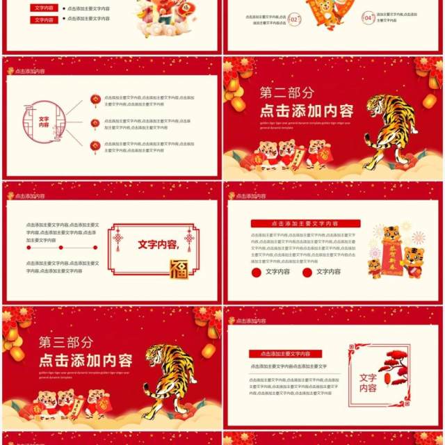 金虎献瑞虎年通用动态PPT模板 金虎献瑞虎年通用动态PPT模板