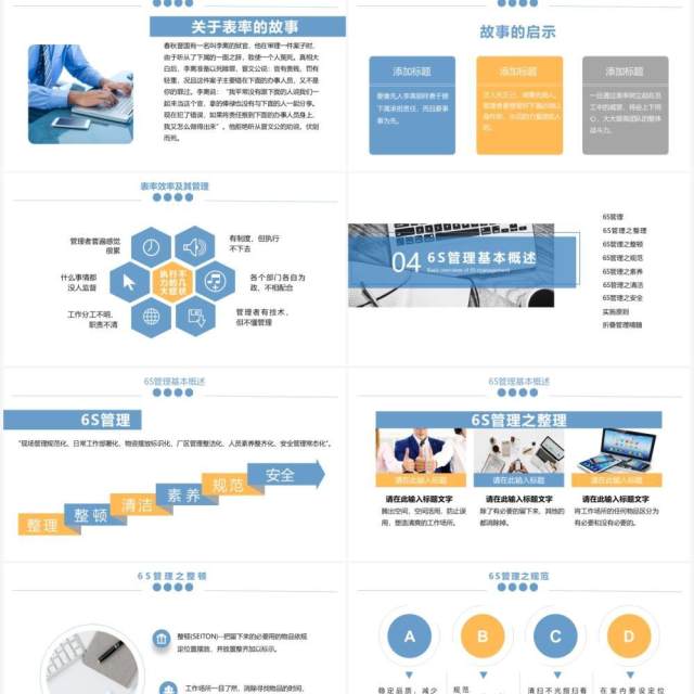 蓝色商务风管理能力培训PPT动态模板