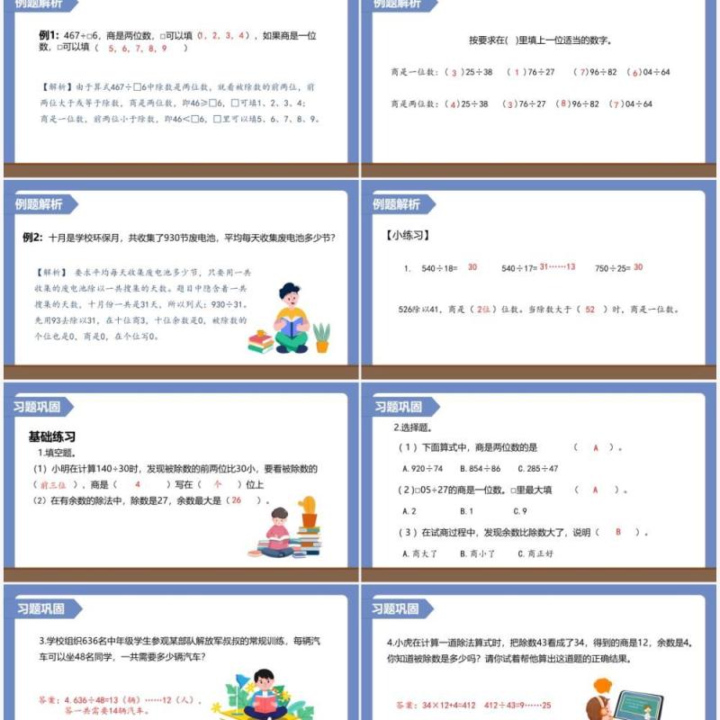 部编版四年级数学上册商是两位数的笔算除法课件PPT模板