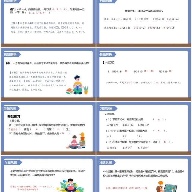 部编版四年级数学上册商是两位数的笔算除法课件PPT模板 部编版四年级数学上册商是两位数的笔算除法课件PPT模板
