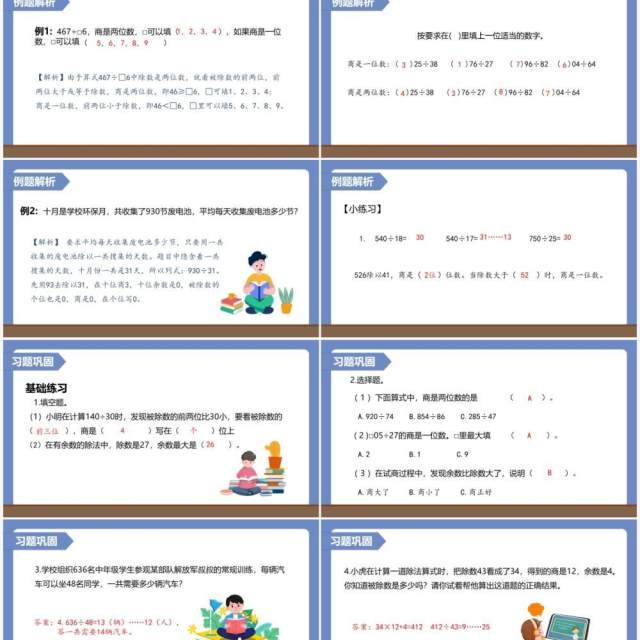 部编版四年级数学上册商是两位数的笔算除法课件PPT模板