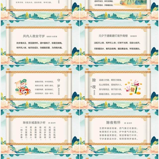 绿色国潮风传统节日春节古诗词PPT模板 绿色国潮风传统节日春节古诗词PPT模板
