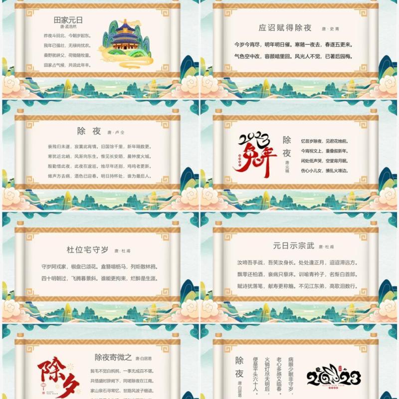 绿色国潮风传统节日春节古诗词PPT模板