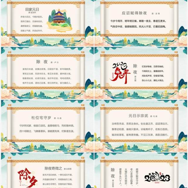 绿色国潮风传统节日春节古诗词PPT模板 绿色国潮风传统节日春节古诗词PPT模板