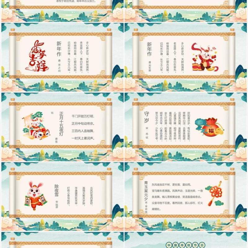 绿色国潮风传统节日春节古诗词PPT模板