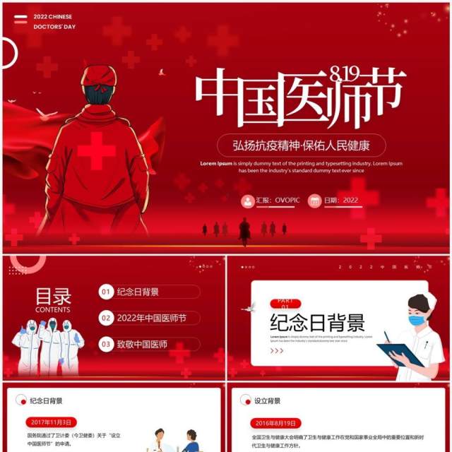 红色简约风中国医师节PPT动态模板 红色简约风中国医师节PPT动态模板