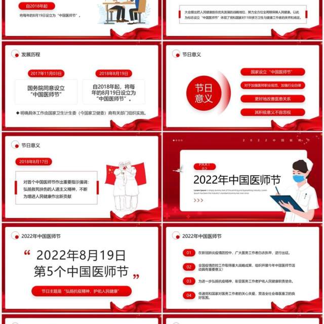 红色简约风中国医师节PPT动态模板 红色简约风中国医师节PPT动态模板
