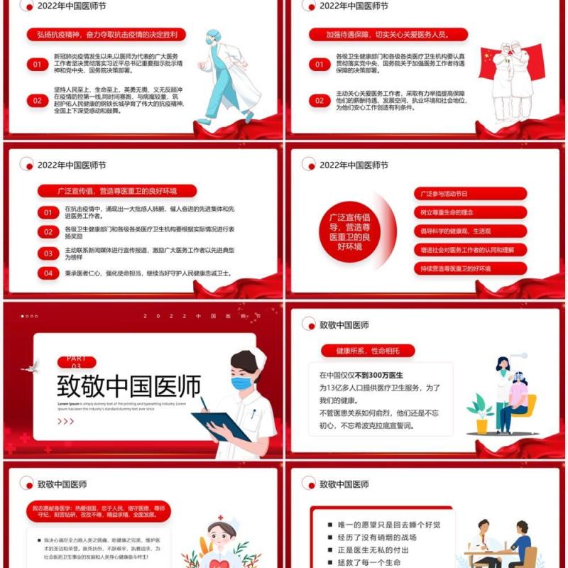 红色简约风中国医师节PPT动态模板