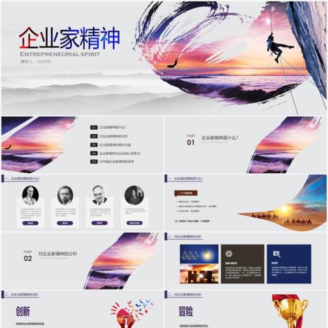 超宽屏高端大气创新合作敬业冒险共赢企业家精神PPT模板 超宽屏高端大气创新合作敬业冒险共赢企业家精神PPT模板