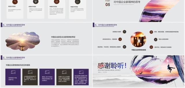 超宽屏高端大气创新合作敬业冒险共赢企业家精神PPT模板 超宽屏高端大气创新合作敬业冒险共赢企业家精神PPT模板