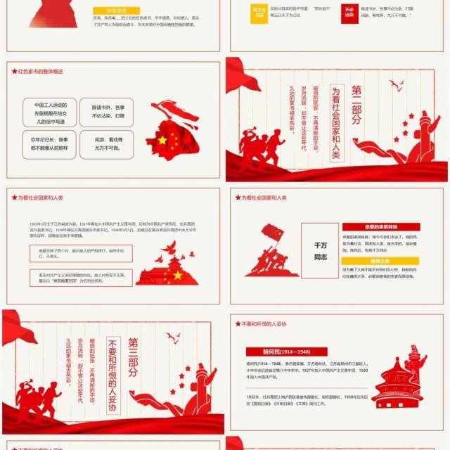 红色家书报效国家献身革命对党忠诚动态PPT模板