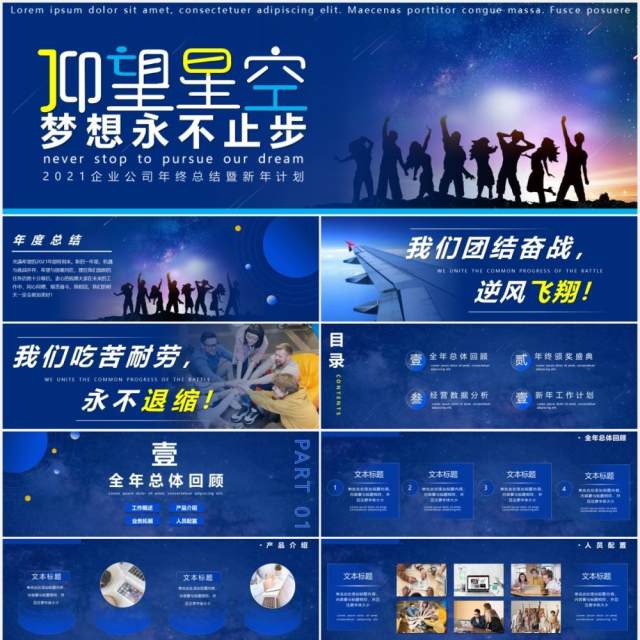 蓝色星空励志工作总结汇报暨新年计划报告宽屏PPT模板 蓝色星空励志工作总结汇报暨新年计划报告宽屏PPT模板
