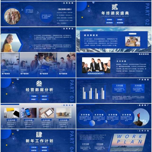 蓝色星空励志工作总结汇报暨新年计划报告宽屏PPT模板 蓝色星空励志工作总结汇报暨新年计划报告宽屏PPT模板