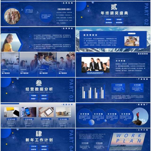 蓝色星空励志工作总结汇报暨新年计划报告宽屏PPT模板