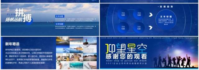 蓝色星空励志工作总结汇报暨新年计划报告宽屏PPT模板 蓝色星空励志工作总结汇报暨新年计划报告宽屏PPT模板