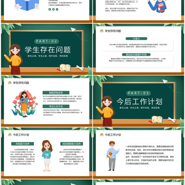 绿色卡通风期中教师总结大会PPT模板 绿色卡通风期中教师总结大会PPT模板