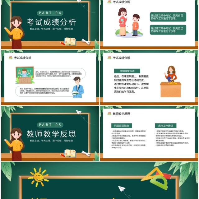 绿色卡通风期中教师总结大会PPT模板 绿色卡通风期中教师总结大会PPT模板