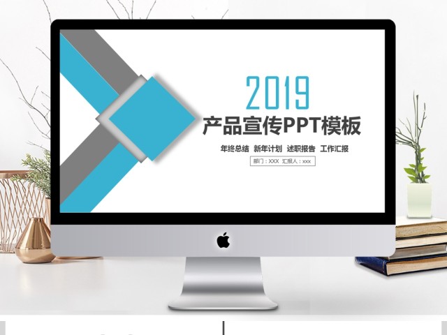 2019蓝灰色简约产品宣传PPT模板 2019蓝灰色简约产品宣传PPT模板