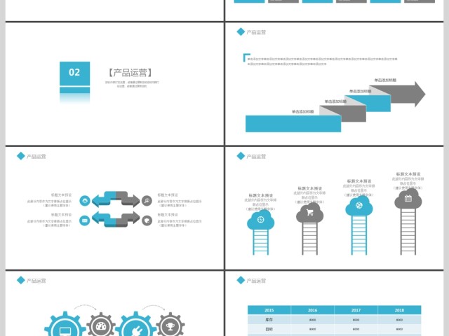 2019蓝灰色简约产品宣传PPT模板